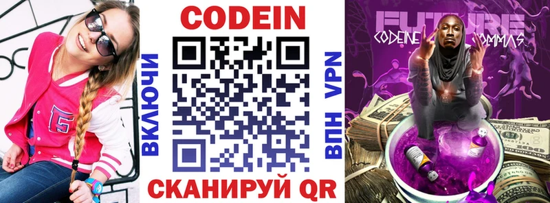 Codein Purple Drank  Николаевск 